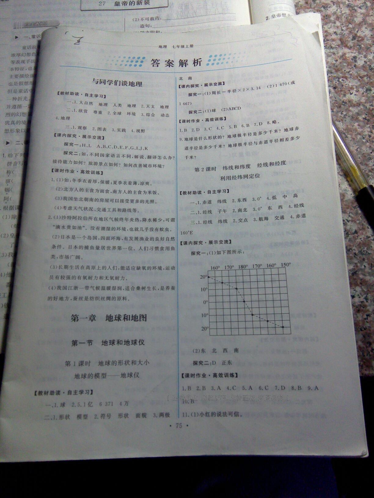 2014年新編基礎(chǔ)訓(xùn)練七年級(jí)語文上冊(cè)人教版 第36頁