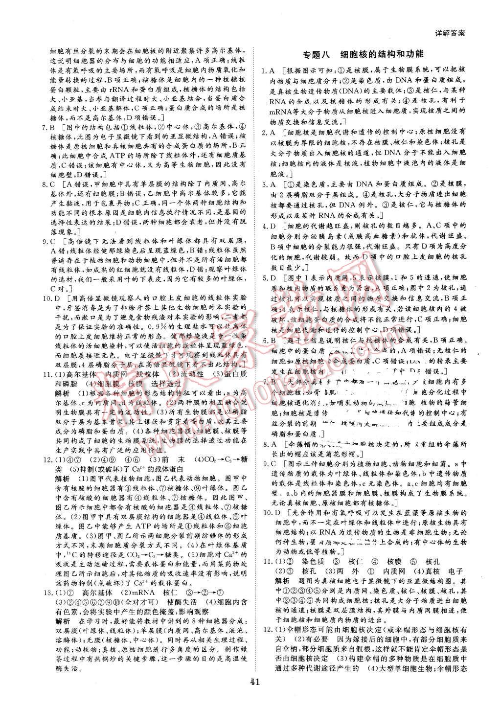 2016年寒假專題突破練高一生物 第5頁