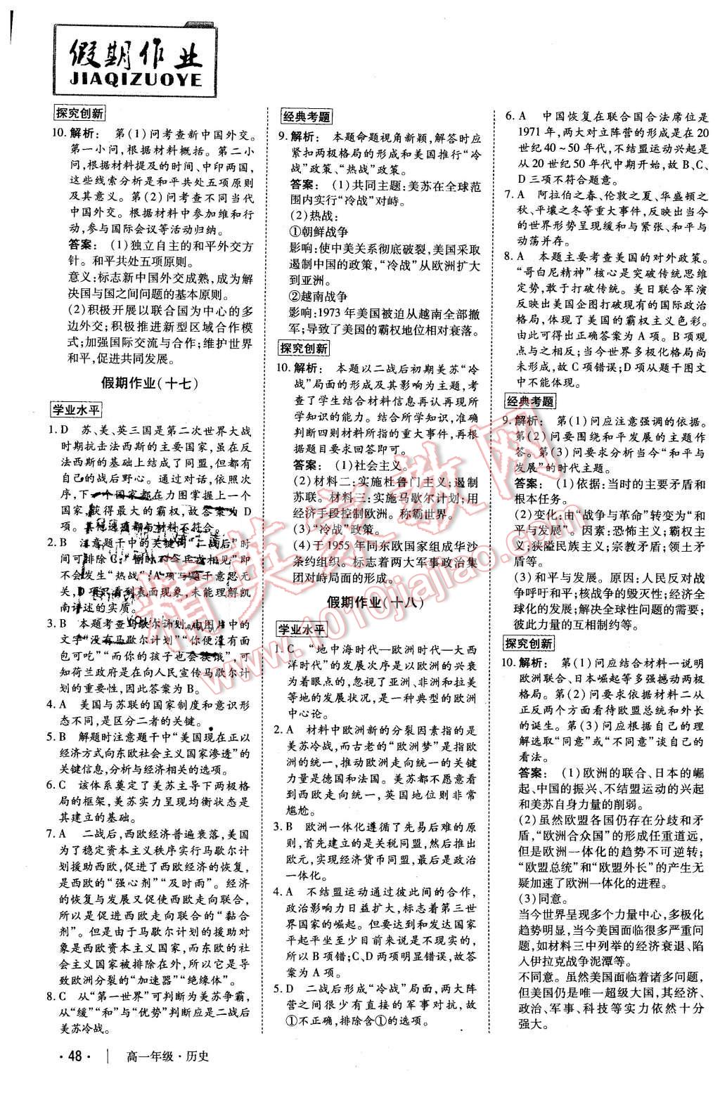 2015年金版新学案冬之卷假期作业高一历史 第9页