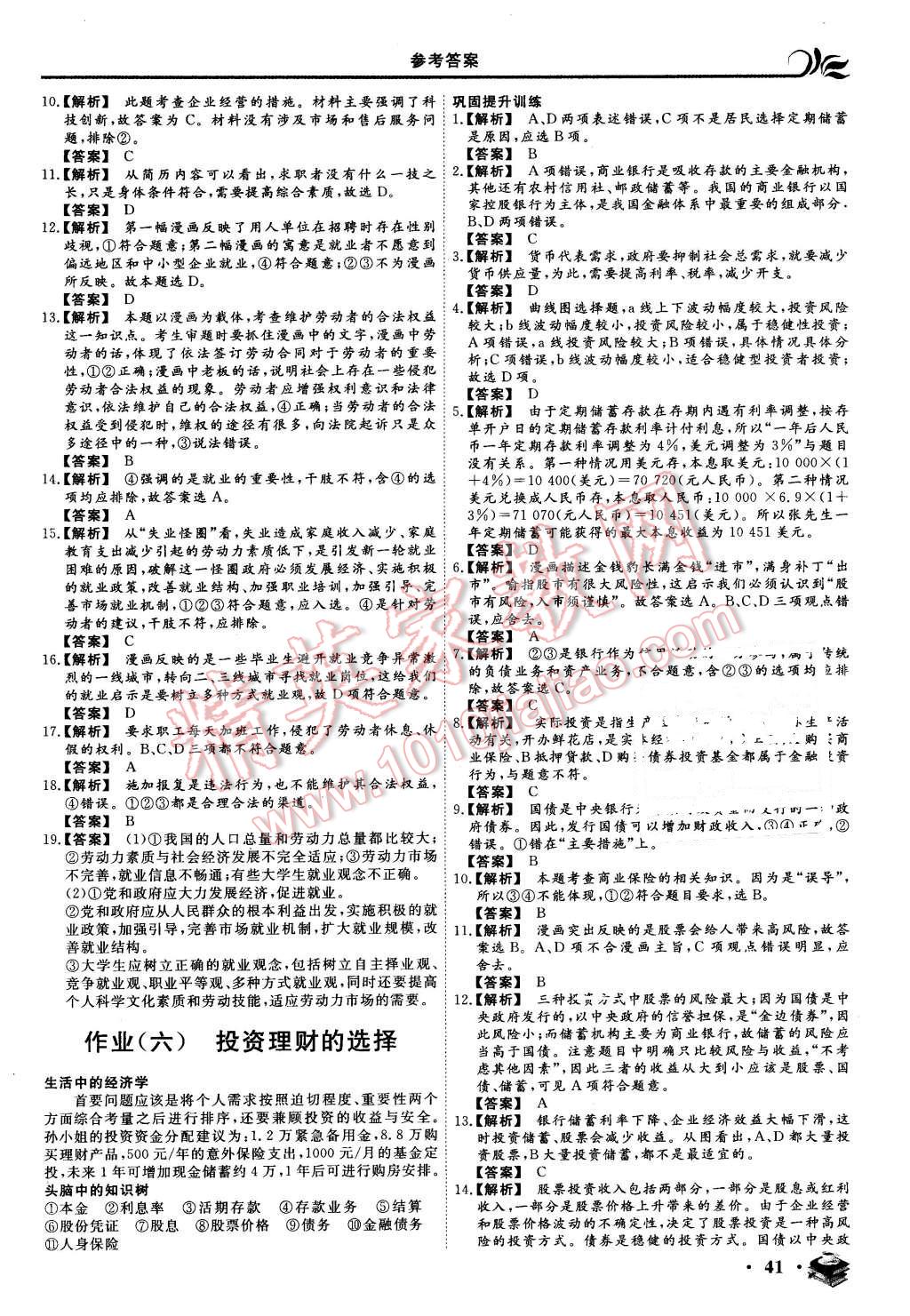 2016年金榜题名系列丛书新课标快乐假期高一年级政治 第5页