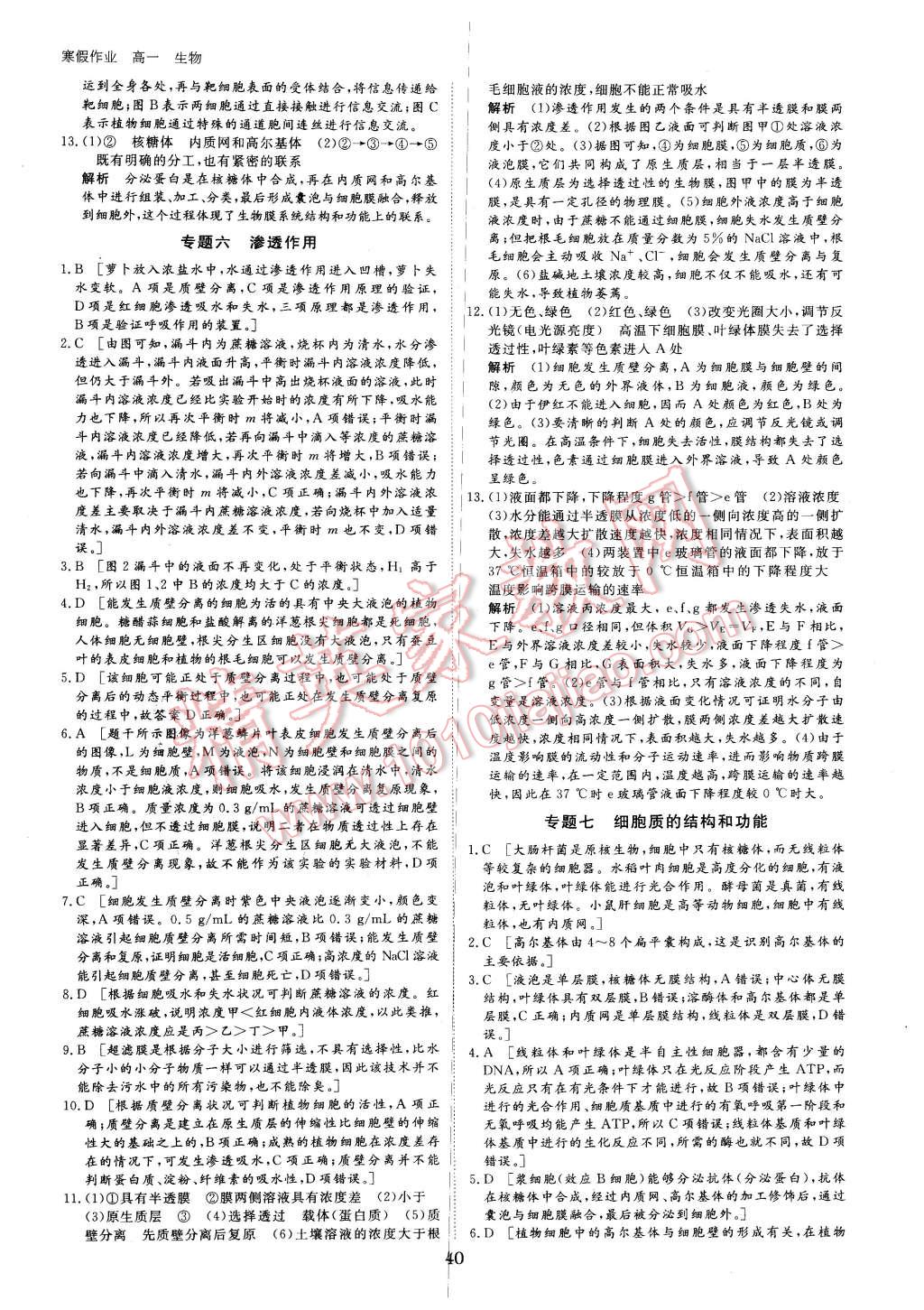 2016年寒假專題突破練高一生物 第4頁(yè)