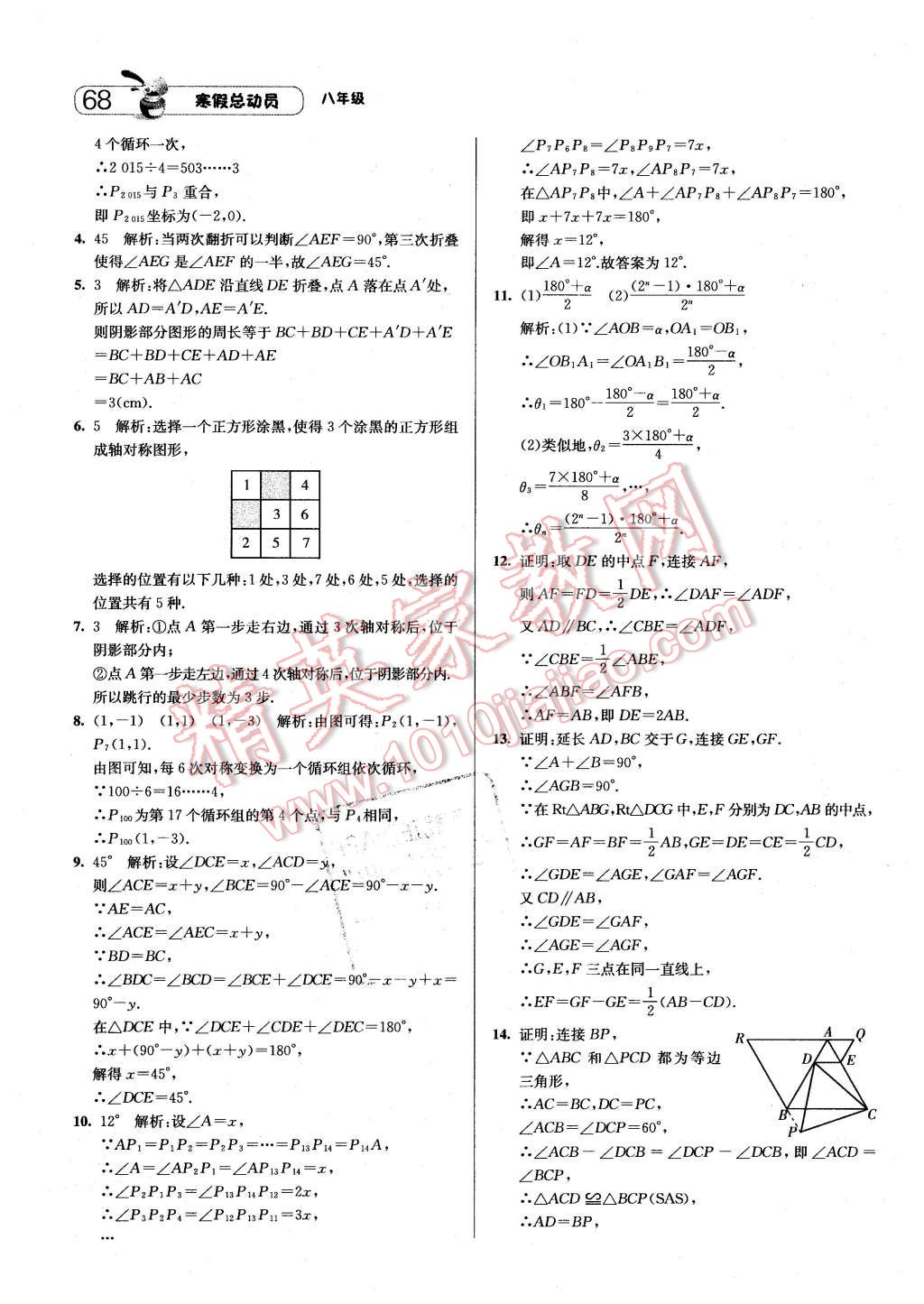 2016年經(jīng)綸學(xué)典寒假總動(dòng)員八年級數(shù)學(xué)人教版 第8頁