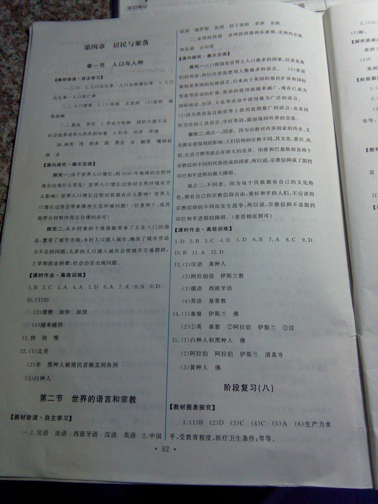 2014年新編基礎(chǔ)訓(xùn)練七年級(jí)語(yǔ)文上冊(cè)人教版 第43頁(yè)