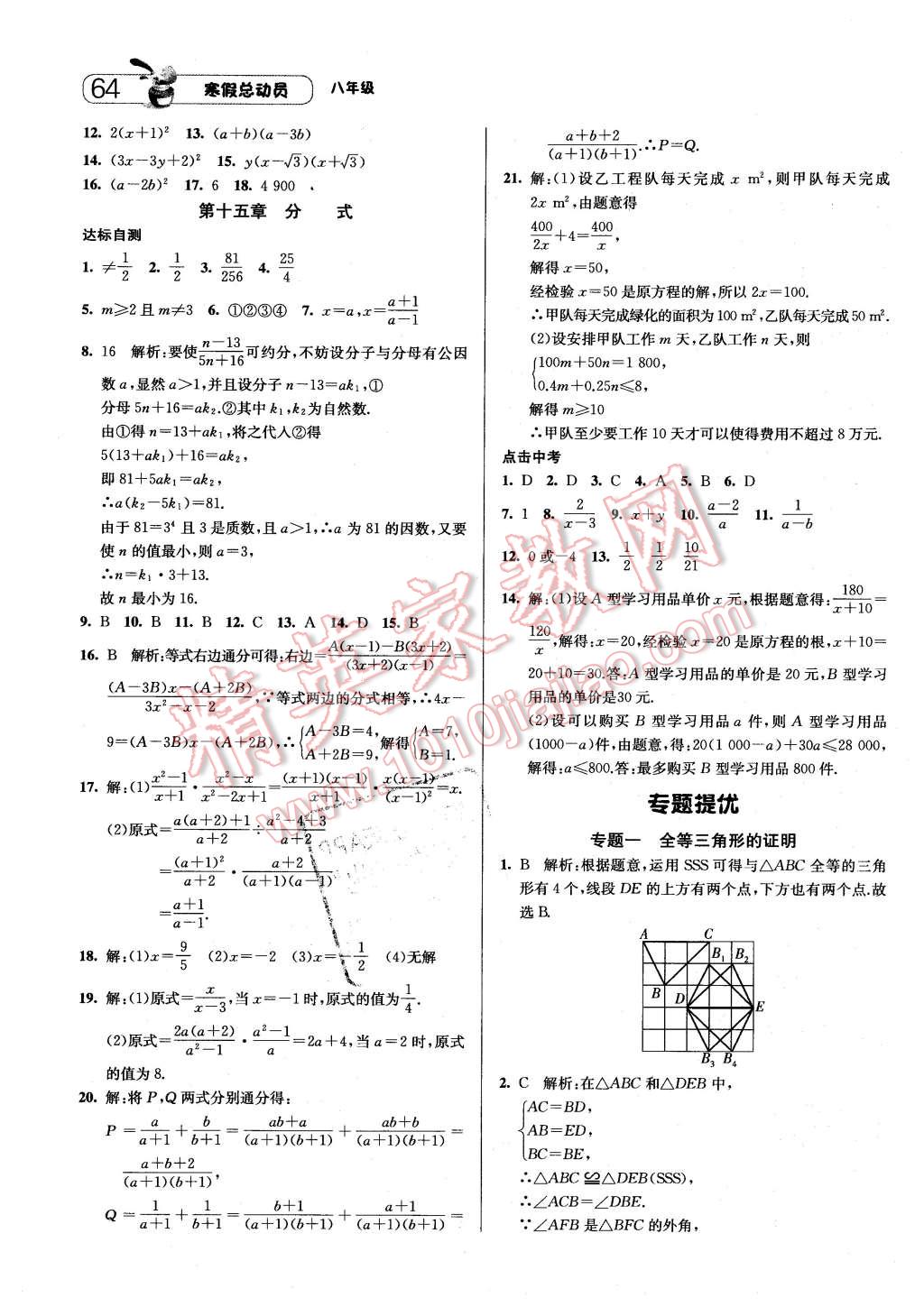 2016年經(jīng)綸學(xué)典寒假總動員八年級數(shù)學(xué)人教版 第4頁