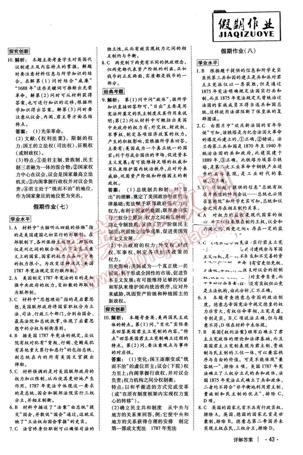 2015年金版新学案冬之卷假期作业高一历史 第4页