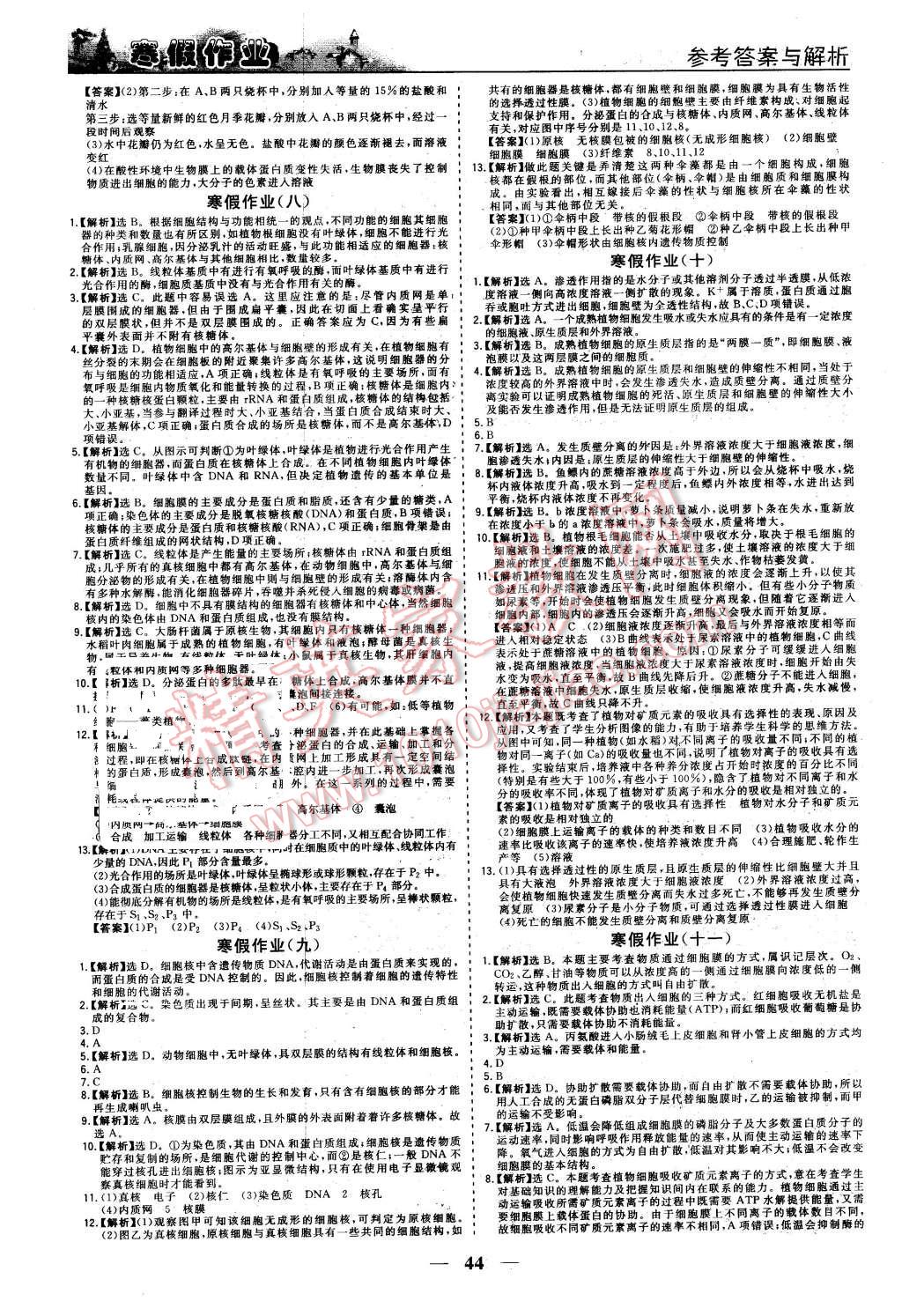 2016年寒假作业欢乐共享快乐假期高一生物 第3页