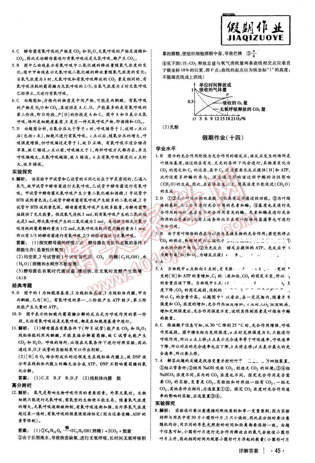 2016年金版新学案冬之卷假期作业高一生物 第8页