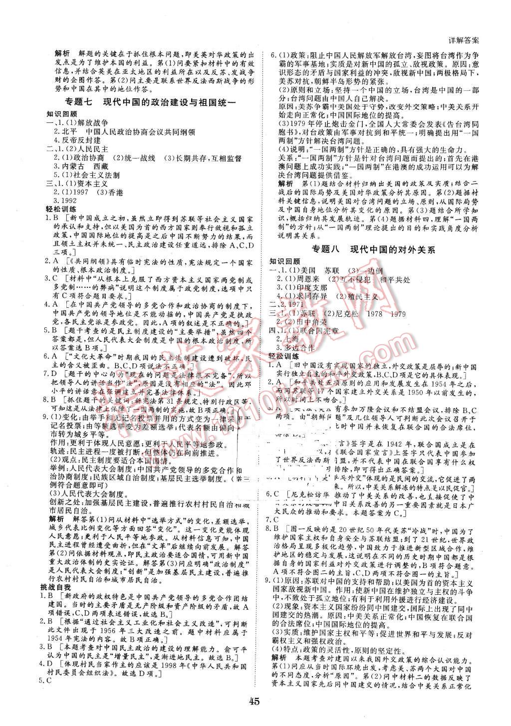 2016年寒假專題突破練高一歷史 第5頁(yè)