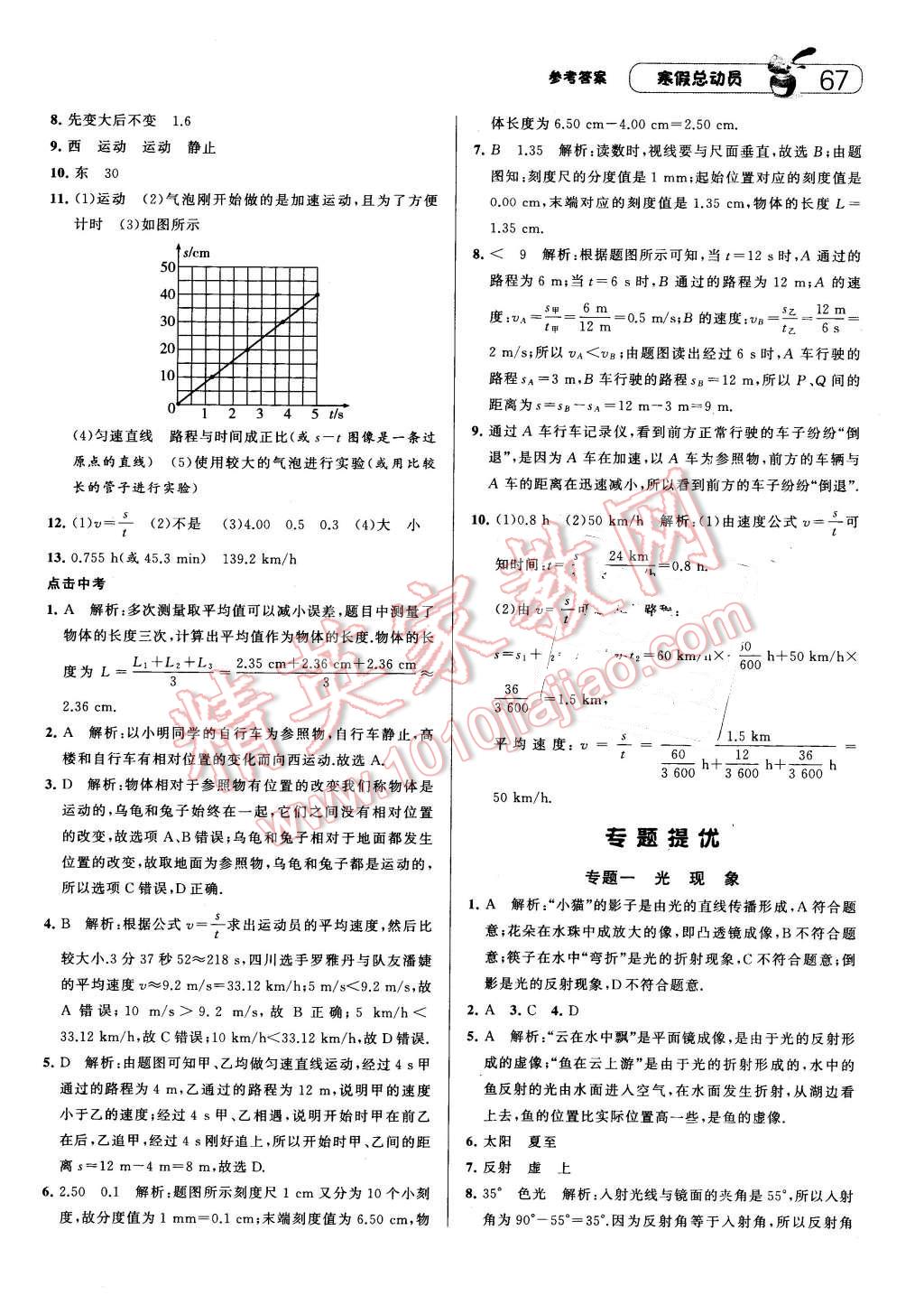 2016年經(jīng)綸學(xué)典寒假總動員八年級物理江蘇國標版 第5頁