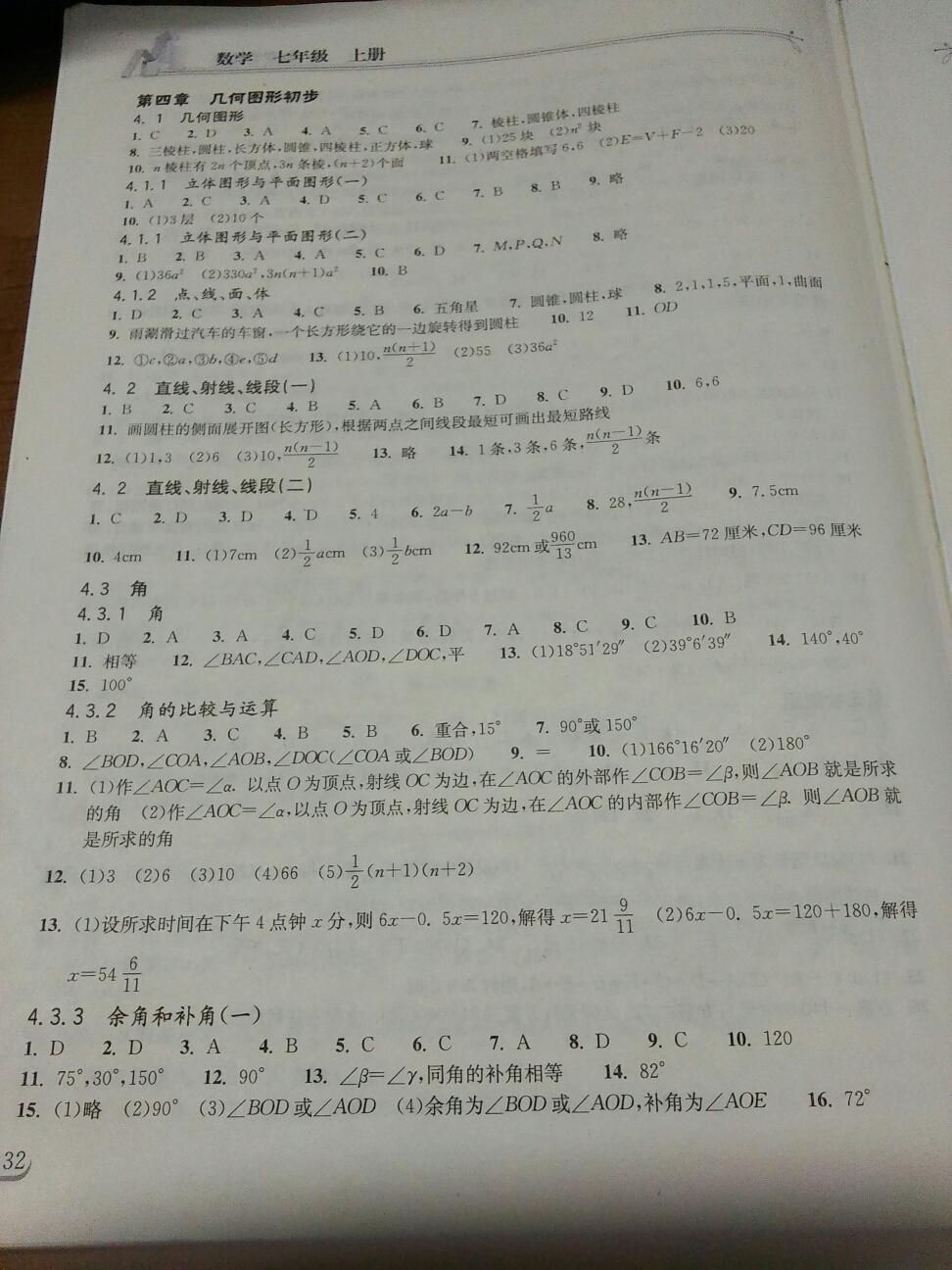 2015年长江作业本同步练习册七年级数学上册人教版 第41页
