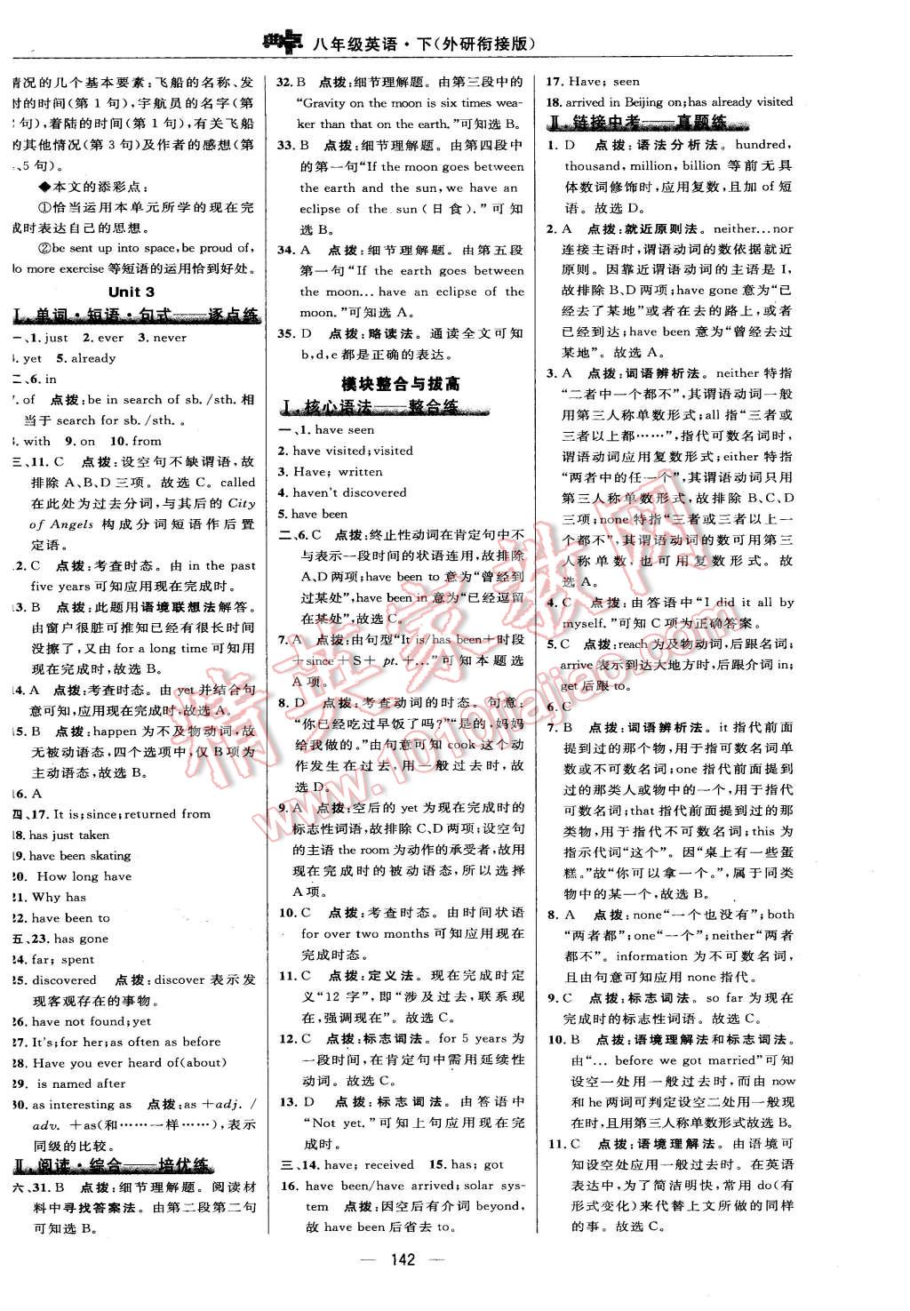 2016年綜合應(yīng)用創(chuàng)新題典中點(diǎn)八年級英語下冊外研版 第20頁