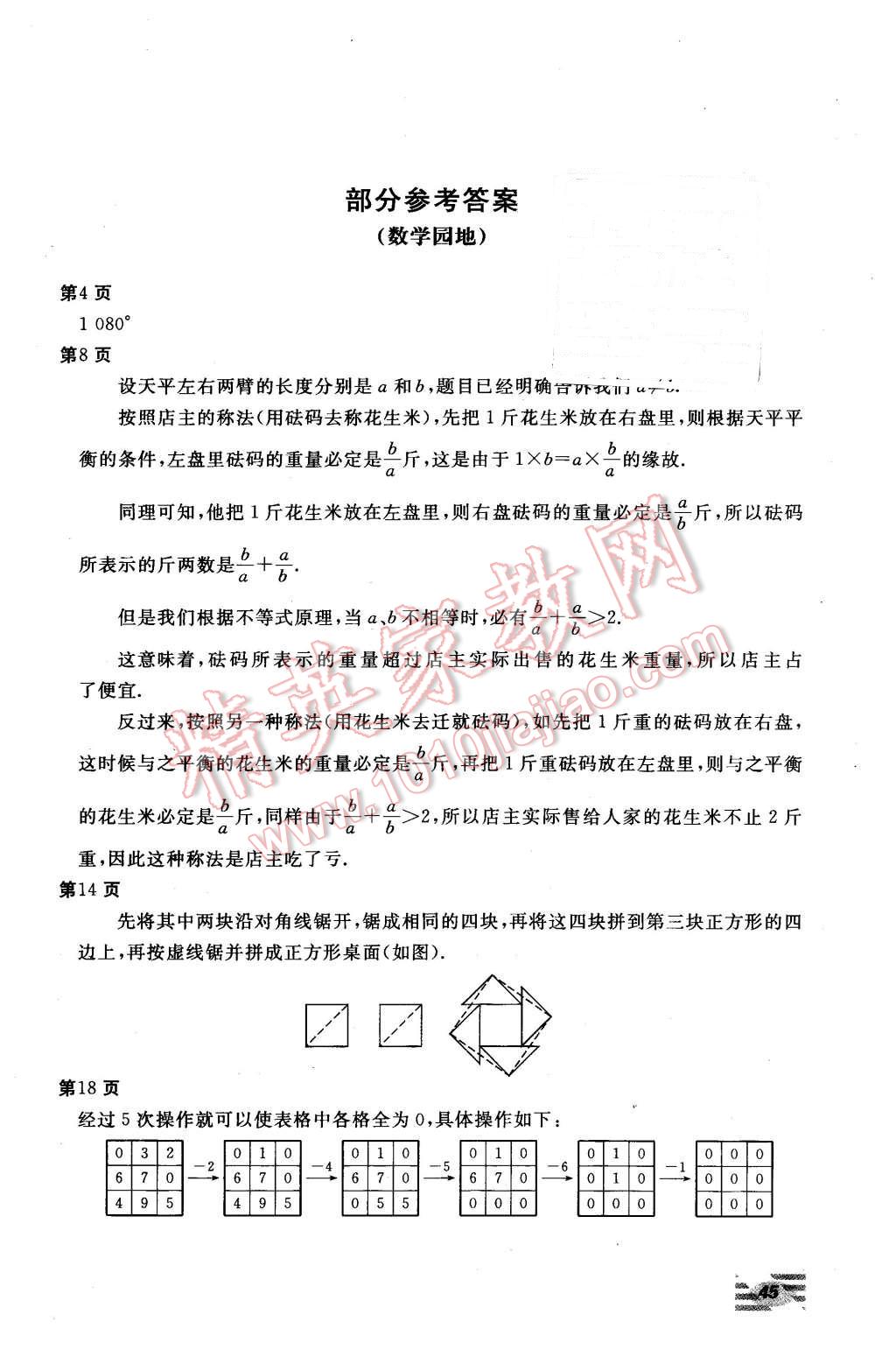 2016年新課堂假期生活八年級(jí)數(shù)學(xué)冀教版 第1頁