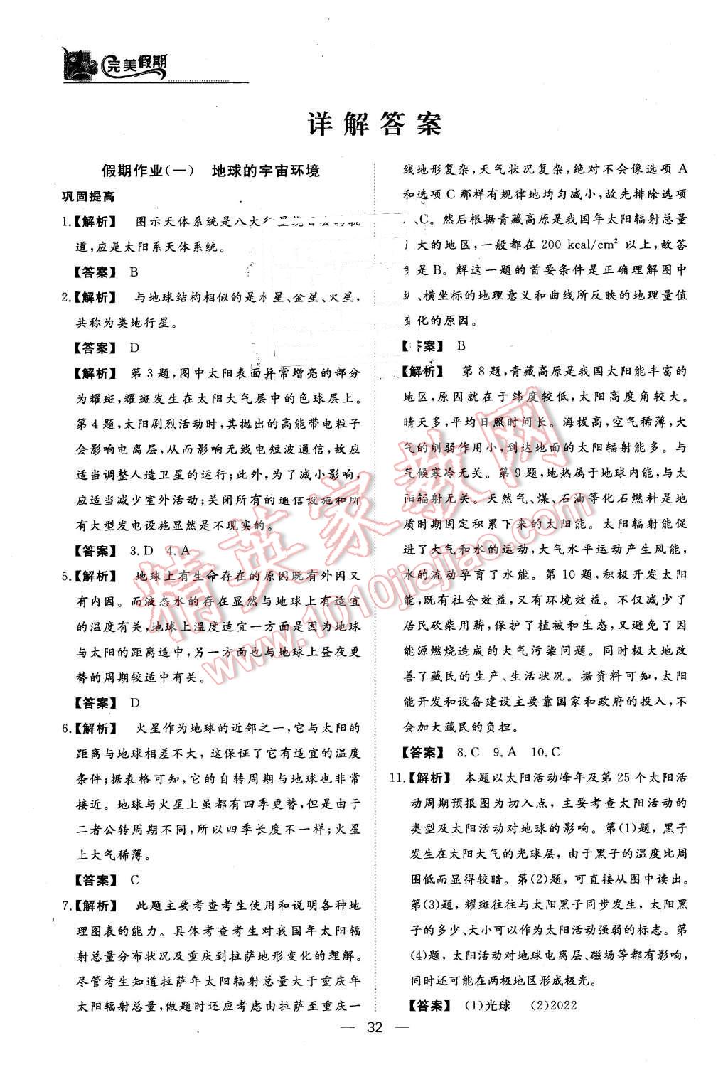 2016年非常完美完美假期寒假作業(yè)高一地理 第1頁(yè)