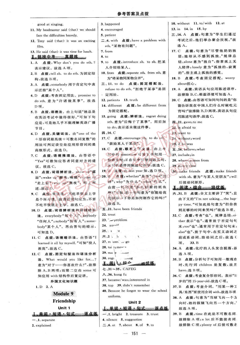 2016年綜合應用創(chuàng)新題典中點八年級英語下冊外研版 第29頁