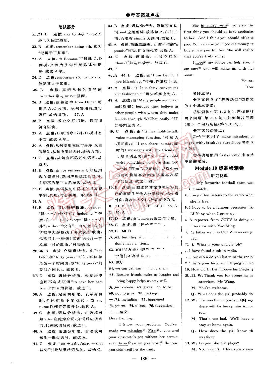 2016年綜合應(yīng)用創(chuàng)新題典中點(diǎn)八年級英語下冊外研版 第13頁