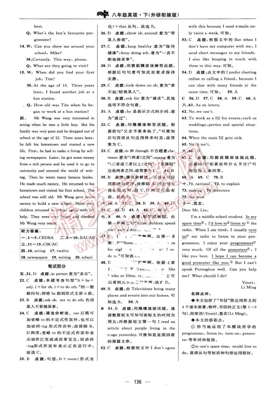 2016年綜合應(yīng)用創(chuàng)新題典中點(diǎn)八年級(jí)英語下冊(cè)外研版 第14頁