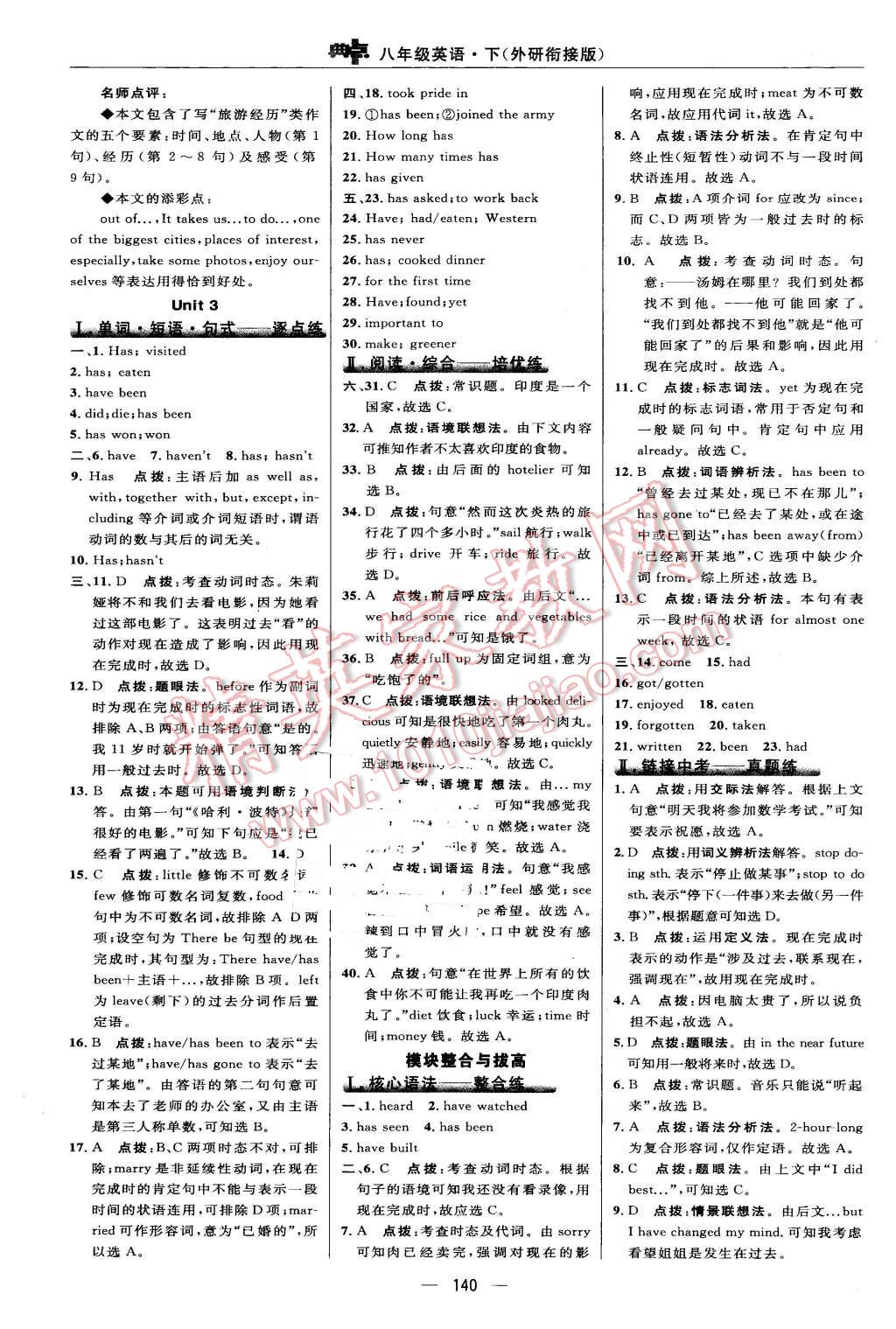 2016年綜合應用創(chuàng)新題典中點八年級英語下冊外研版 第18頁