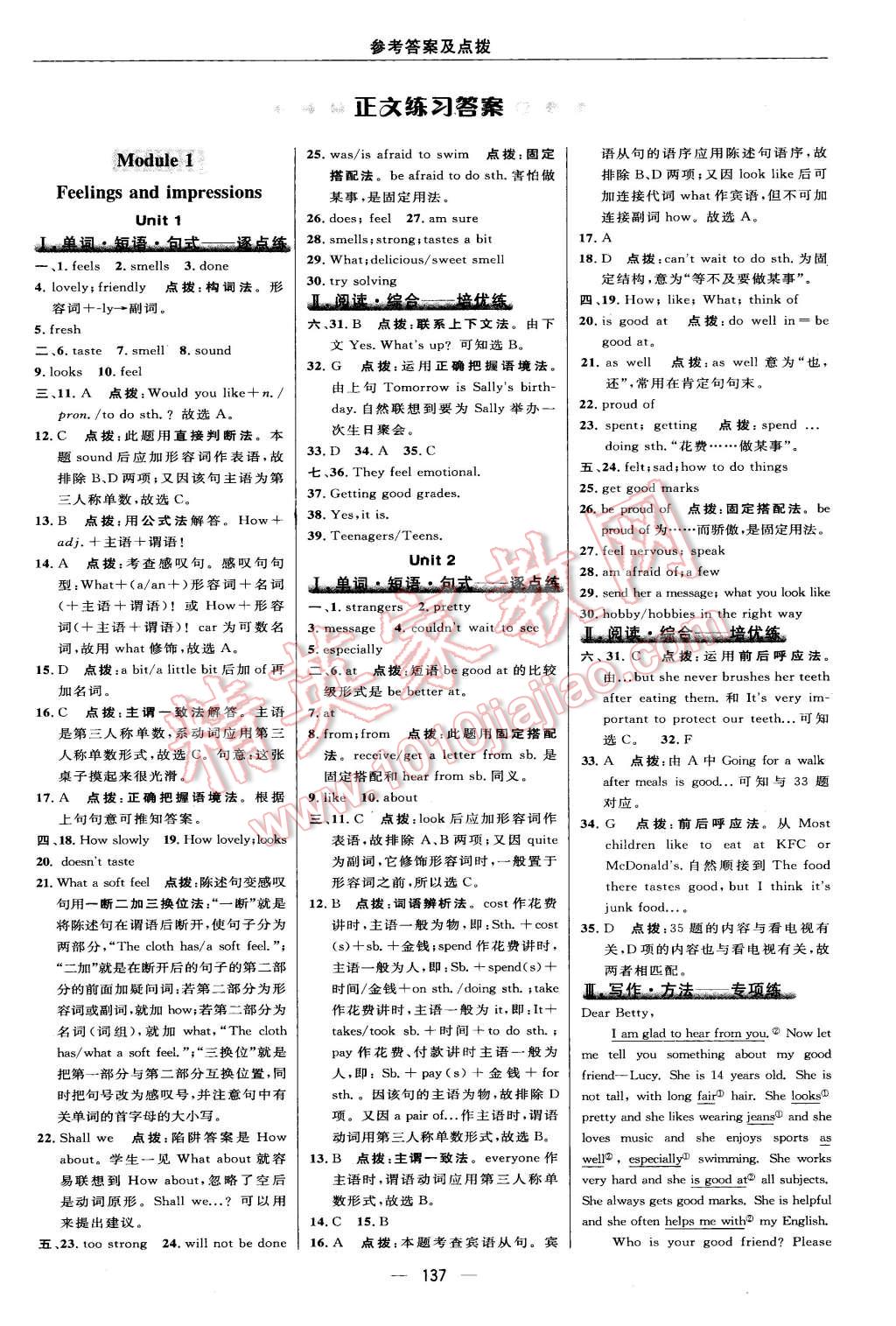 2016年綜合應(yīng)用創(chuàng)新題典中點(diǎn)八年級英語下冊外研版 第15頁