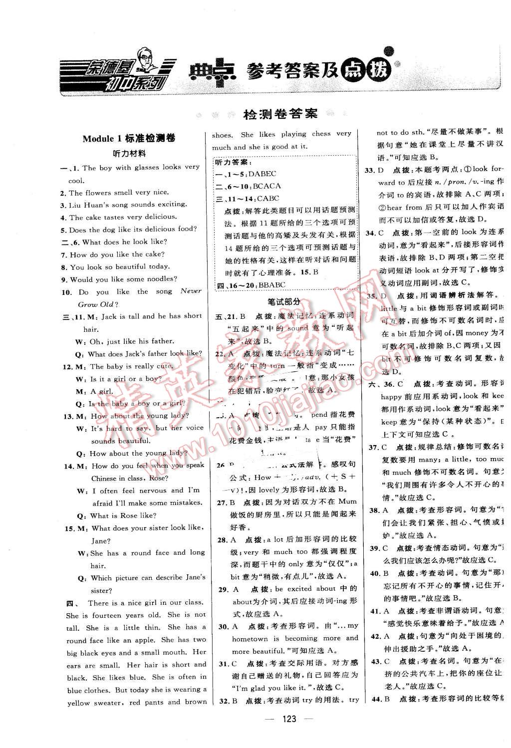 2016年綜合應(yīng)用創(chuàng)新題典中點八年級英語下冊外研版 第1頁