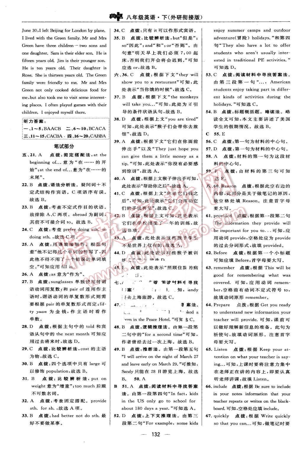 2016年綜合應(yīng)用創(chuàng)新題典中點八年級英語下冊外研版 第10頁