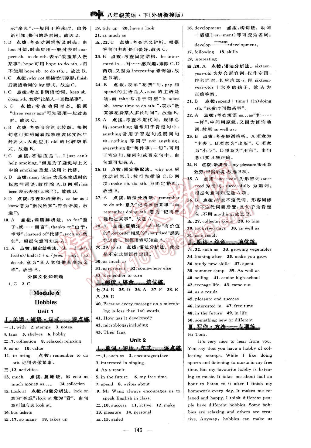 2016年綜合應(yīng)用創(chuàng)新題典中點(diǎn)八年級英語下冊外研版 第24頁