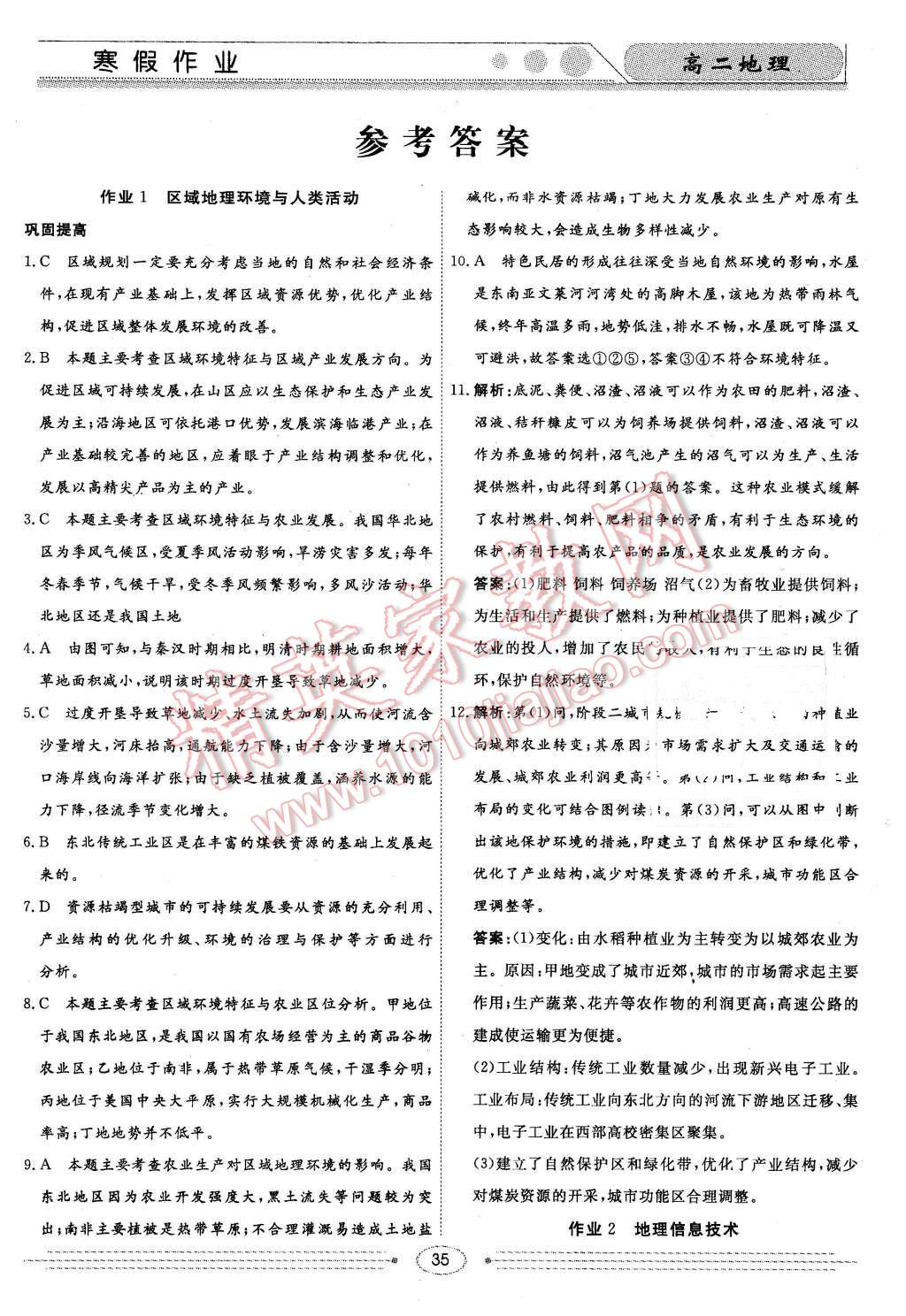 2016年學(xué)段銜接提升方案贏在高考寒假作業(yè)高二地理 第1頁