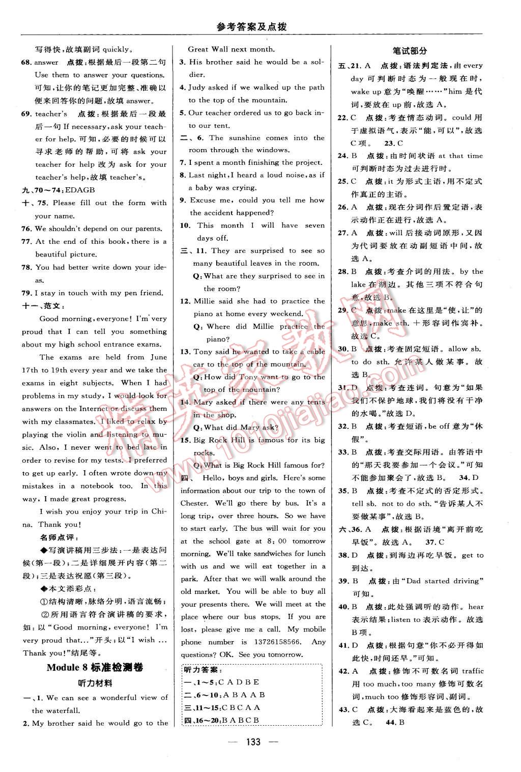 2016年綜合應(yīng)用創(chuàng)新題典中點(diǎn)八年級(jí)英語(yǔ)下冊(cè)外研版 第11頁(yè)