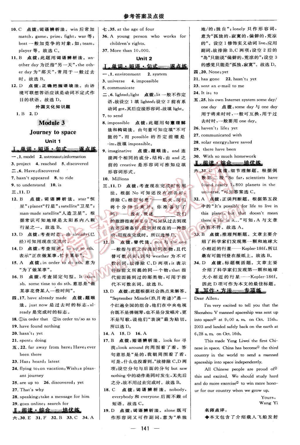 2016年綜合應(yīng)用創(chuàng)新題典中點(diǎn)八年級(jí)英語下冊(cè)外研版 第19頁