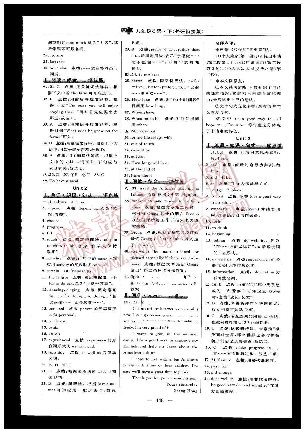 2016年綜合應(yīng)用創(chuàng)新題典中點八年級英語下冊外研版 第26頁