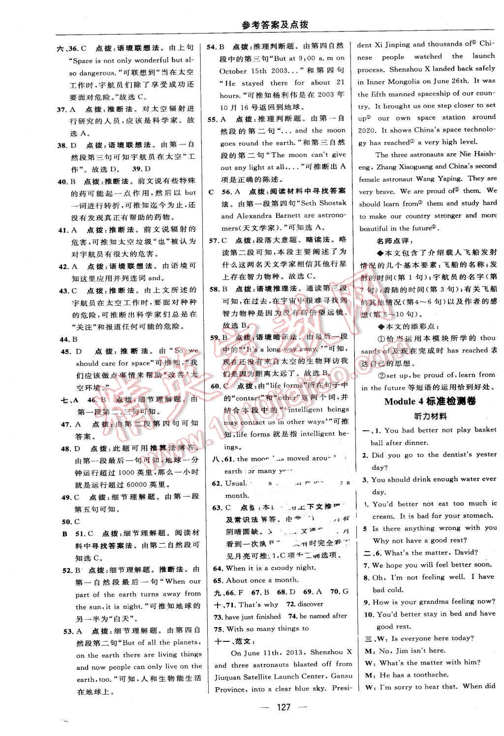 2016年綜合應(yīng)用創(chuàng)新題典中點(diǎn)八年級(jí)英語(yǔ)下冊(cè)外研版 第5頁(yè)