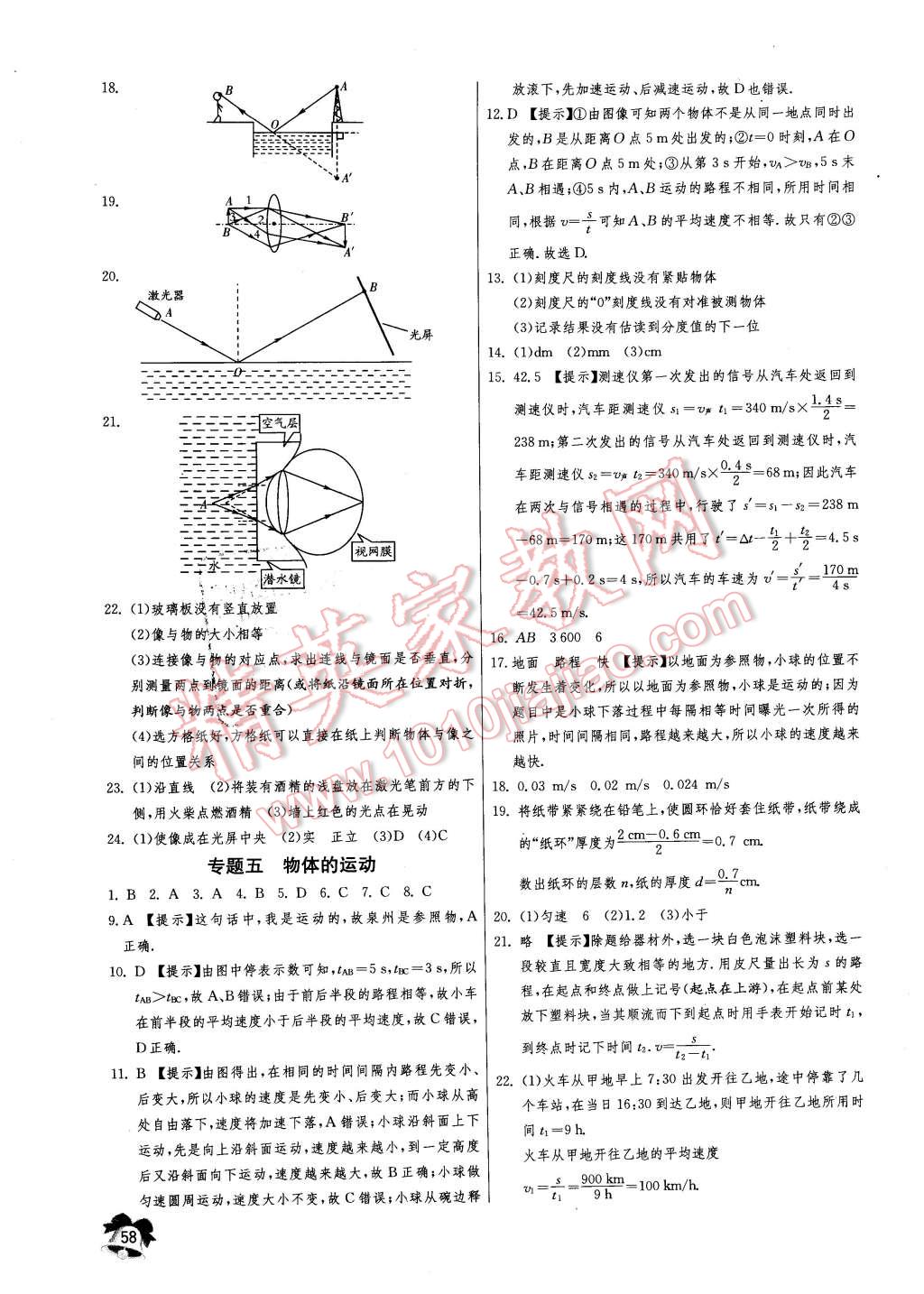 2016年快乐寒假八年级物理江苏人民出版社 第4页