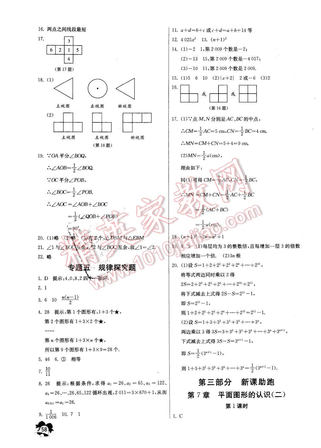 2016年快乐寒假七年级数学江苏人民出版社 第6页