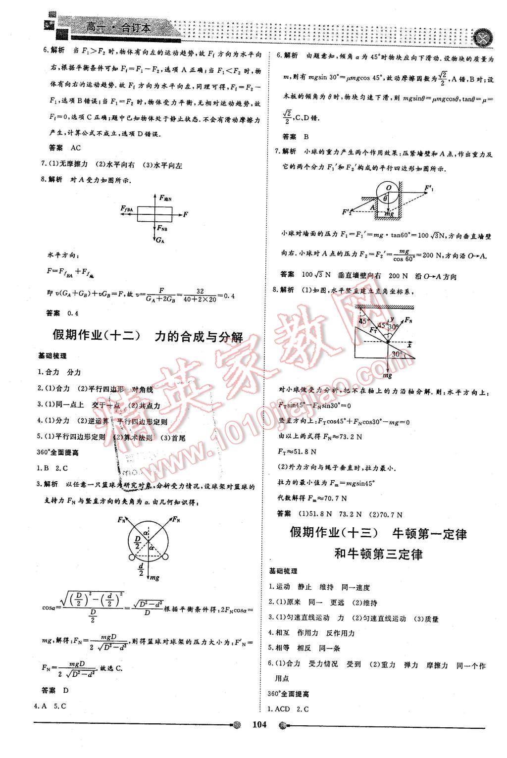 2016年新鑫文化過好假期每一天高一物理化學生物合訂本 第6頁