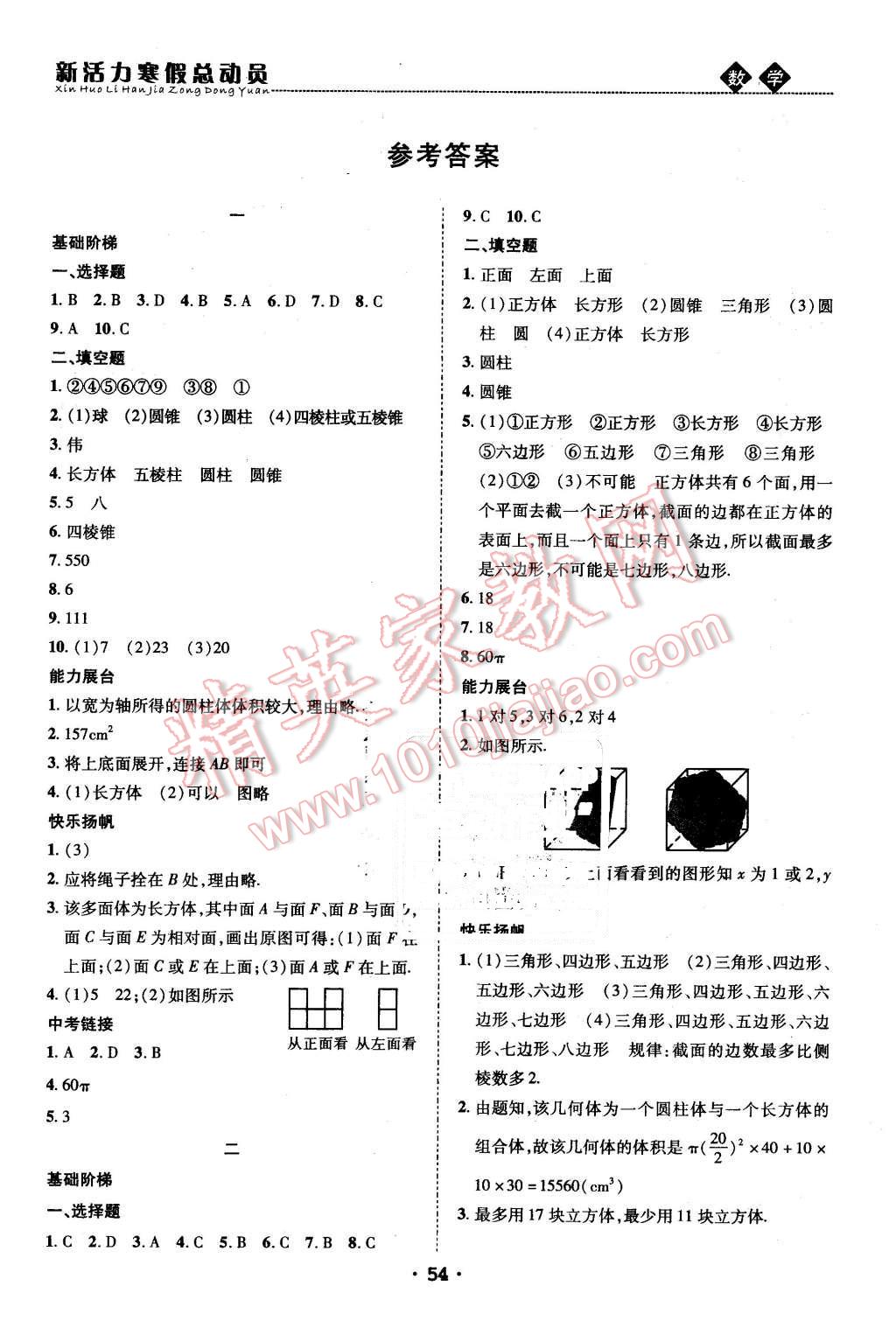 2016年新活力寒假总动员七年级数学北师大版 第1页