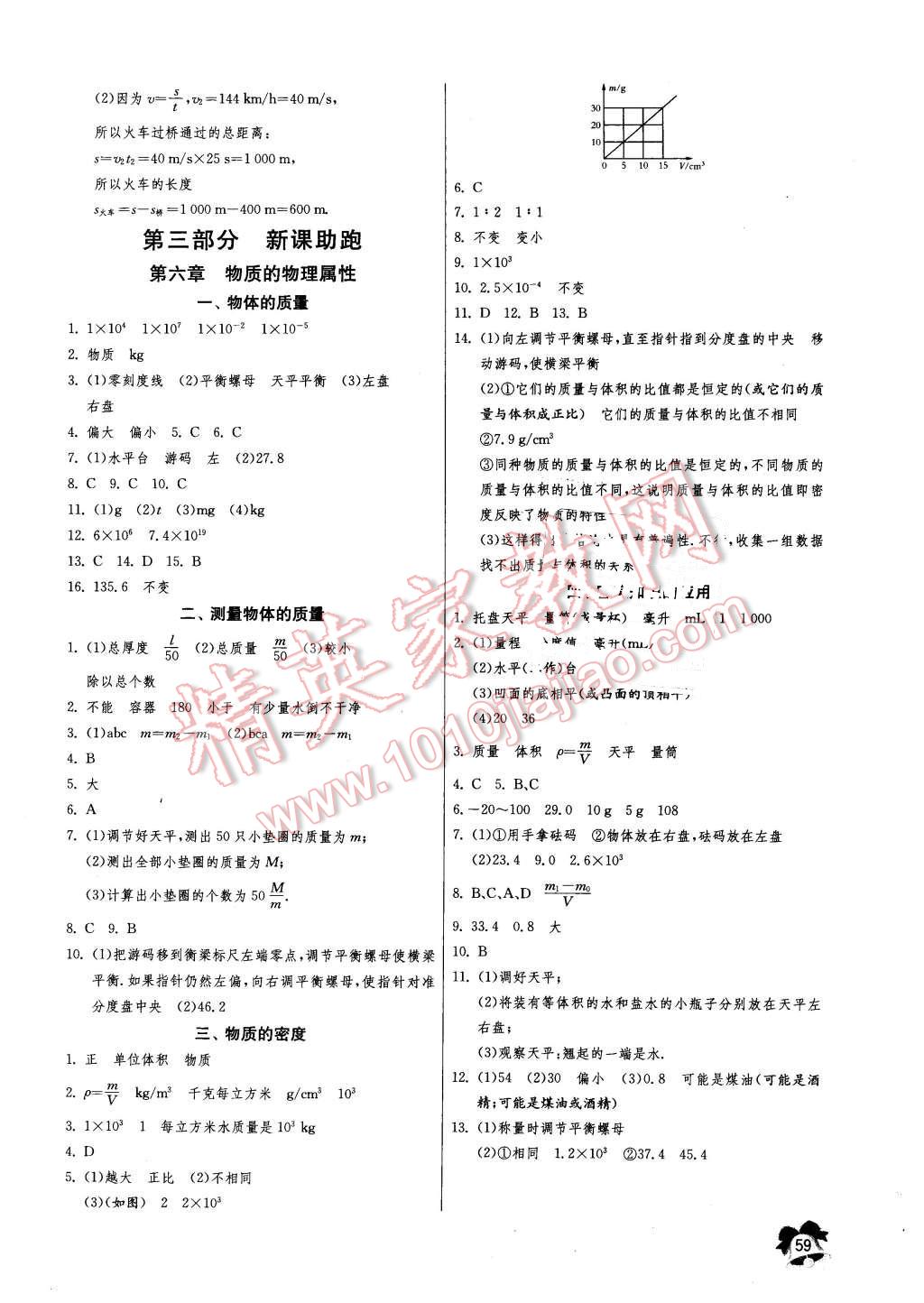 2016年快乐寒假八年级物理江苏人民出版社 第5页