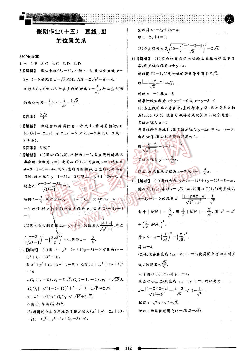 2016年過好假期每一天高一語文數(shù)學(xué)英語合訂本 第22頁