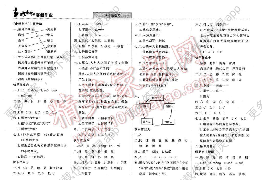2016年黄冈小状元寒假作业六年级语文