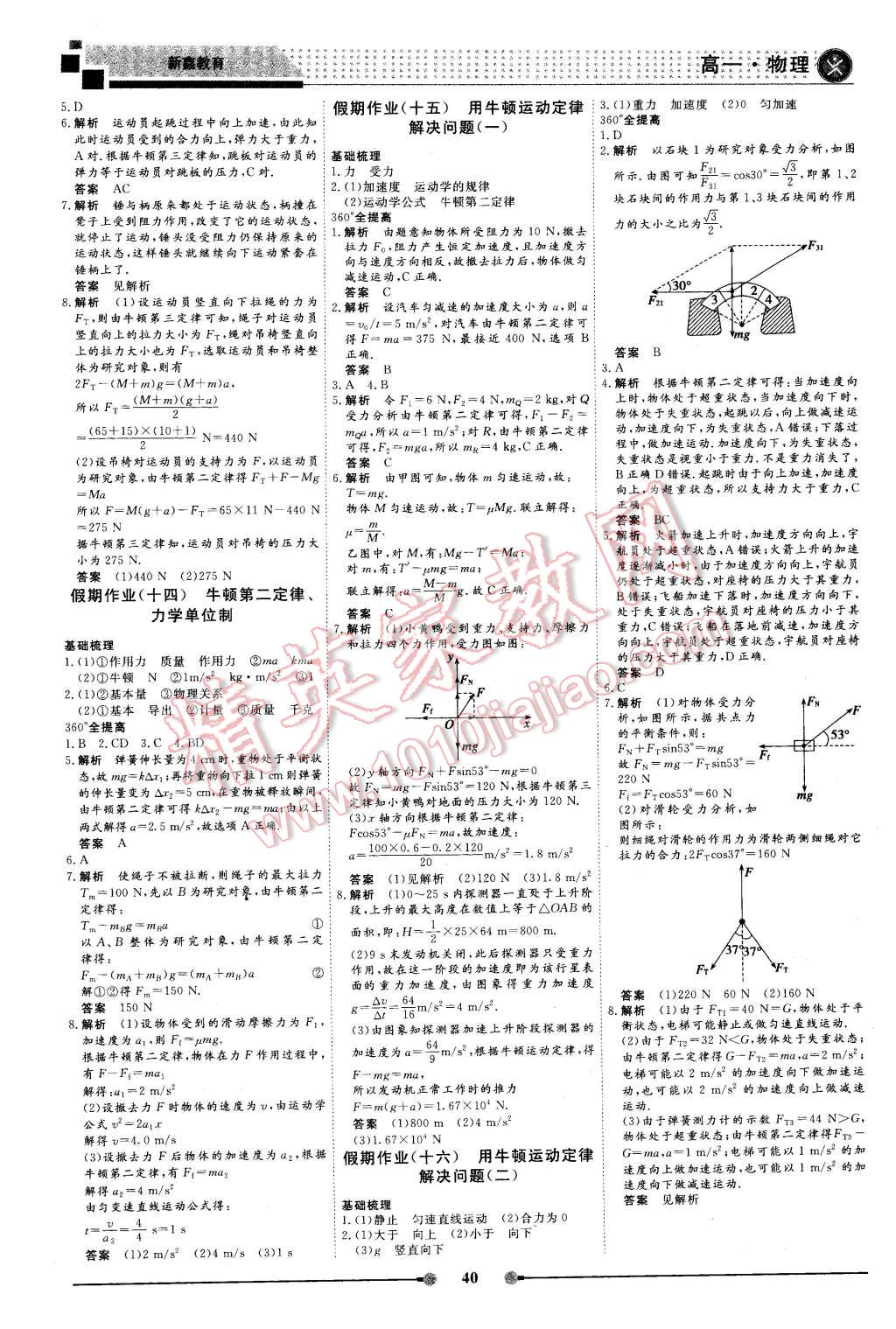 2016年新鑫文化過好假期每一天高一物理 第4頁