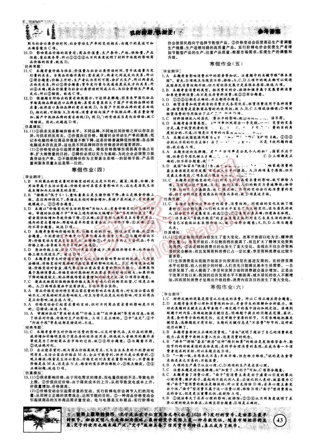 2016年寒假高效作業(yè)高一政治 第2頁