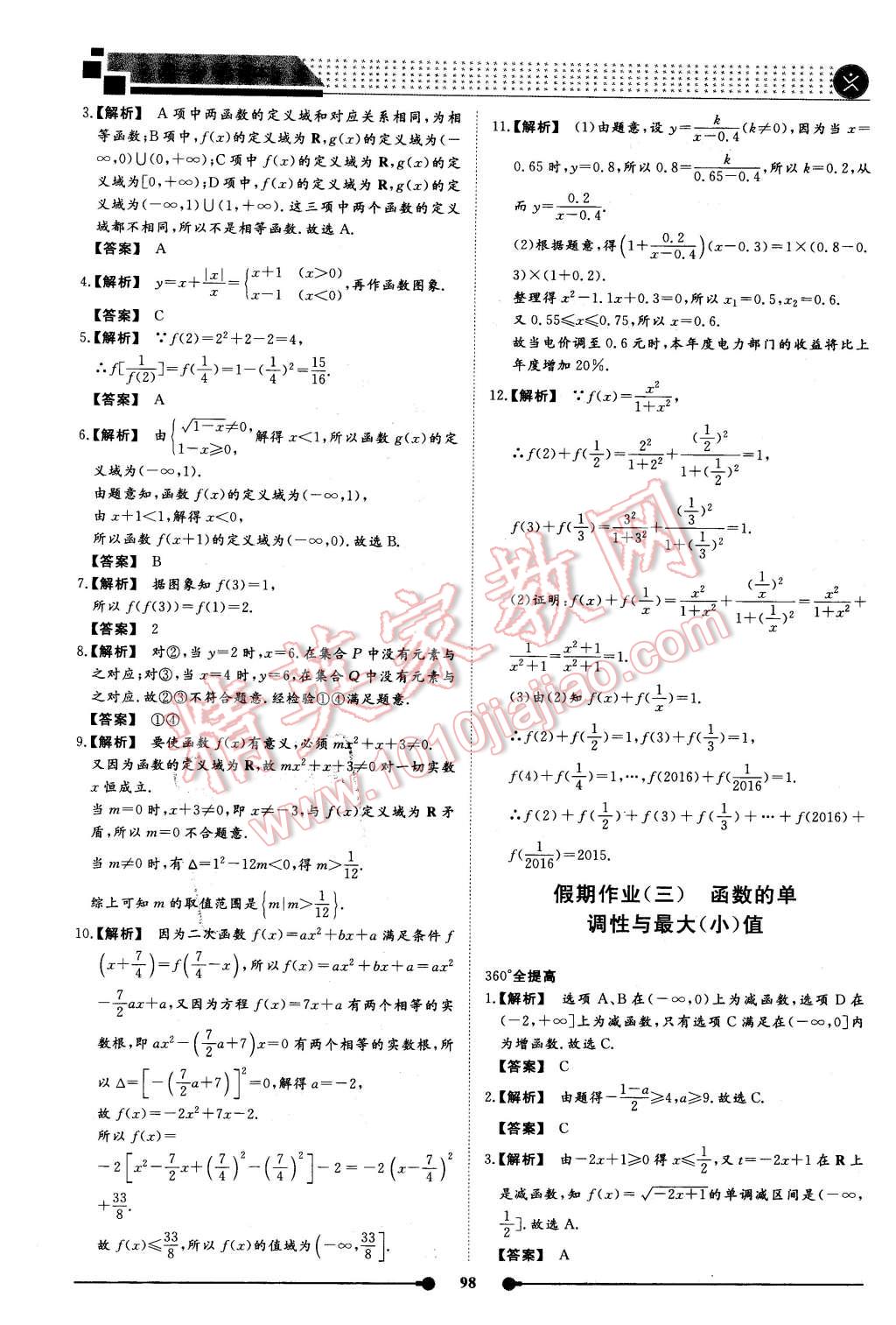 2016年過好假期每一天高一語文數(shù)學(xué)英語合訂本 第8頁