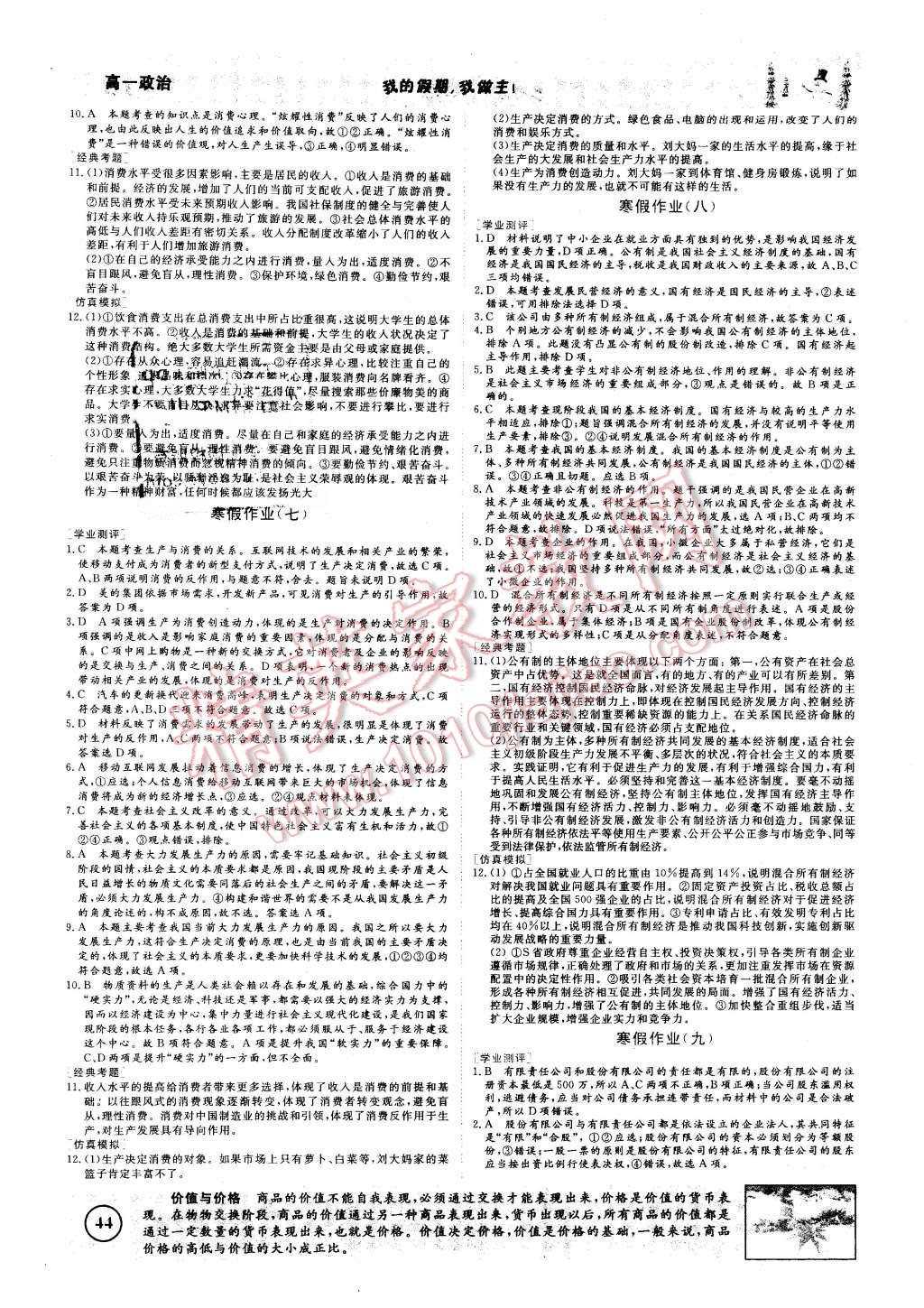 2016年寒假高效作業(yè)高一政治 第3頁