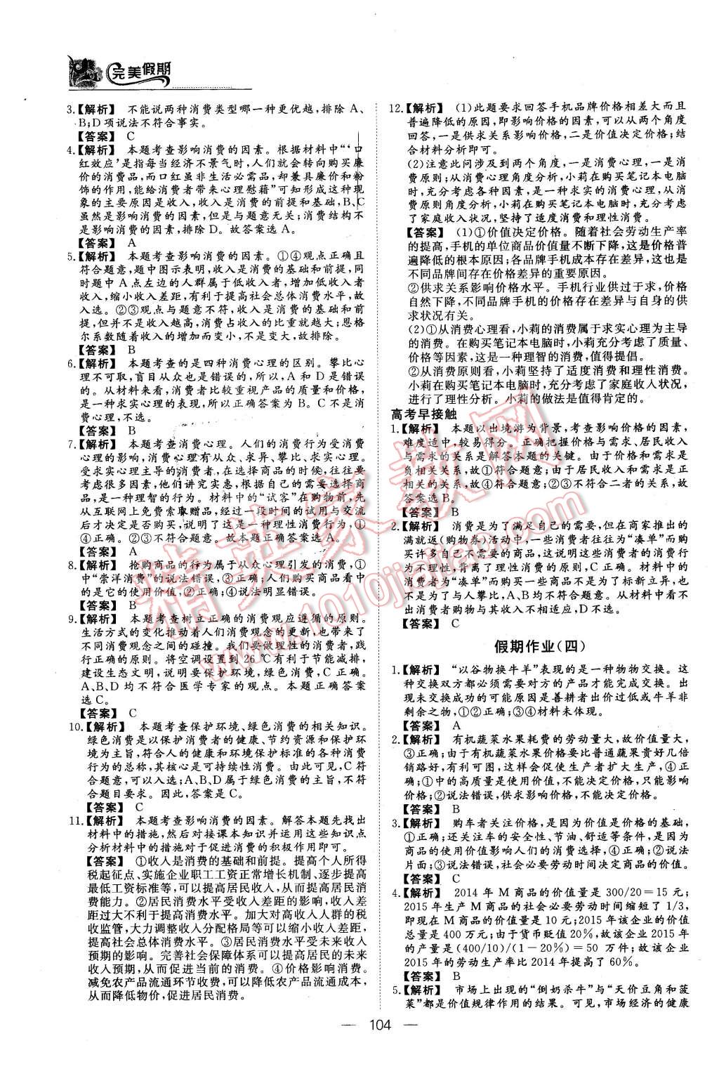 2016年非常完美完美假期高一年級(jí)政治歷史地理合訂本 第3頁(yè)