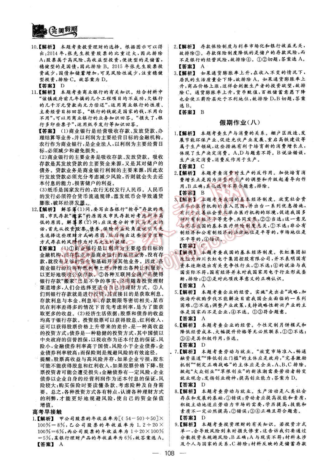 2016年非常完美完美假期高一年級(jí)政治歷史地理合訂本 第7頁(yè)