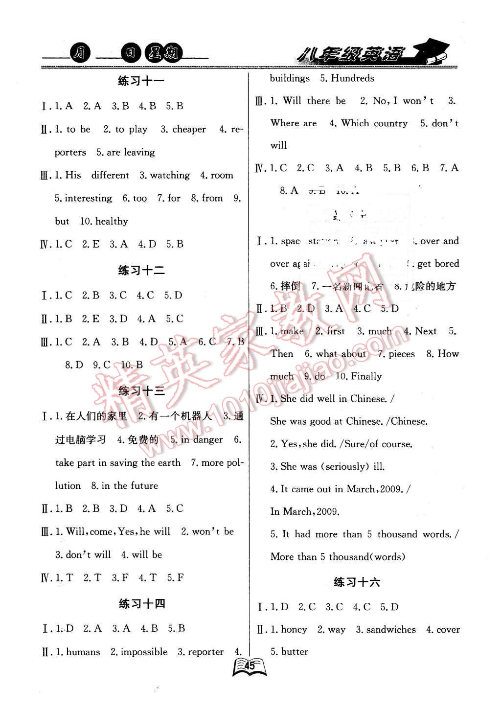 2016年优等生快乐寒假八年级英语课标版 第3页