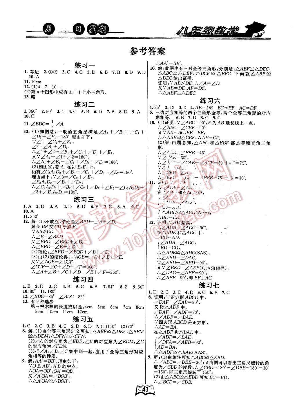 2016年優(yōu)等生快樂寒假八年級數(shù)學(xué)課標(biāo)版 第1頁