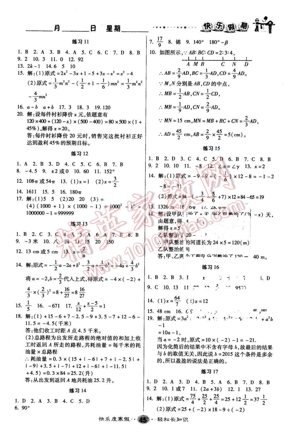 2016年文涛书业假期作业快乐寒假七年级数学人教版 第3页