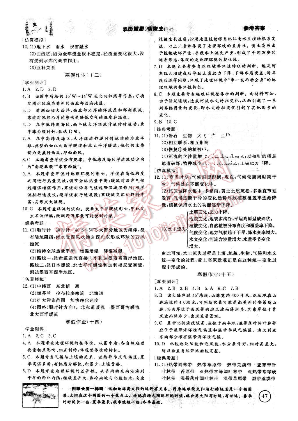 2016年寒假高效作業(yè)高一地理 第7頁