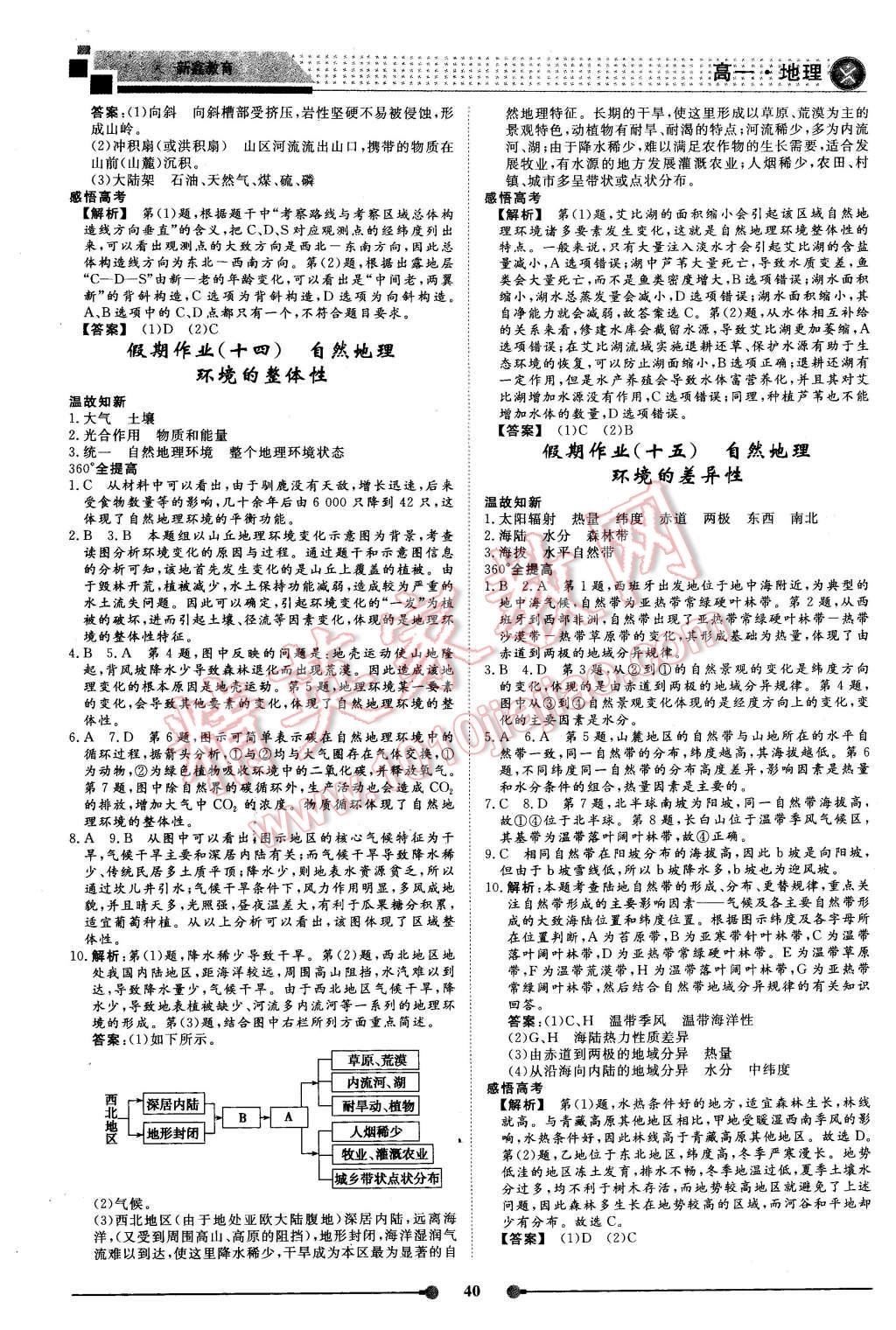 2016年過好假期每一天高一地理 第6頁