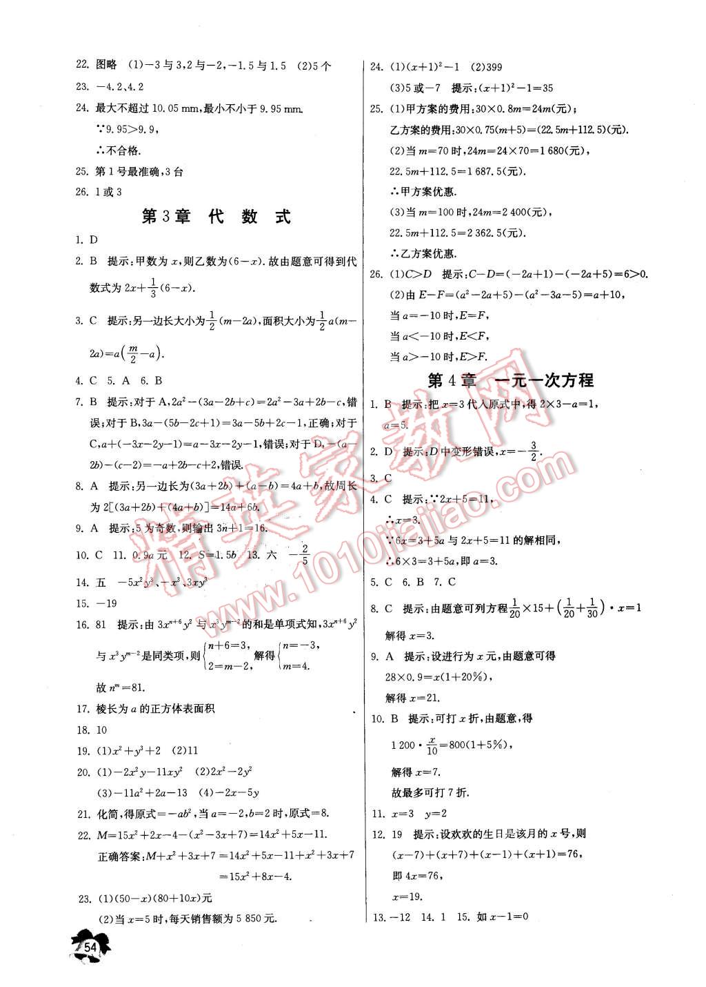 2016年快乐寒假七年级数学江苏人民出版社 第2页