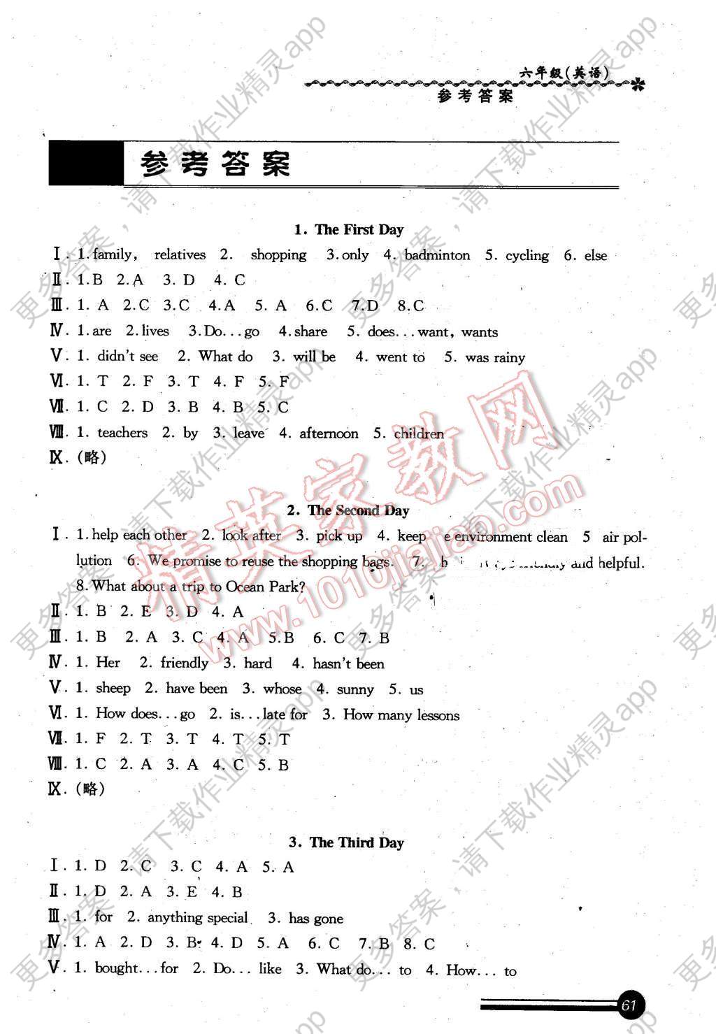 2016年快乐寒假寒假能力自测六年级英语牛津